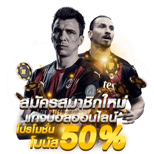 แทงบอล ufajm8888
